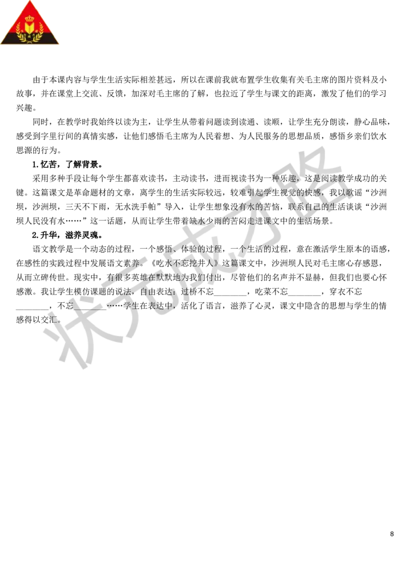 1吃水不忘挖井人教案_一年级上下册资料_小学一年级学习资料-25年更新版_1-02、小学一年级语文下册_3-6-2-3、课件、讲义、教案_《状元大课堂教案》1b_第二单元