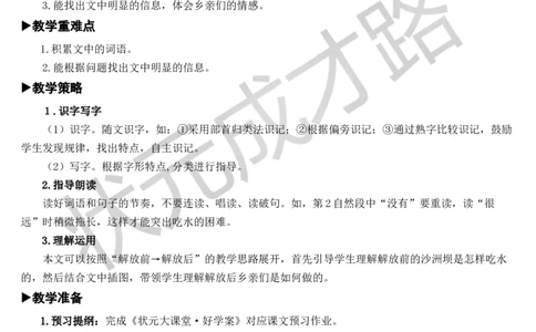 1吃水不忘挖井人教案_一年级上下册资料_小学一年级学习资料-25年更新版_1-02、小学一年级语文下册_3-6-2-3、课件、讲义、教案_《状元大课堂教案》1b_第二单元