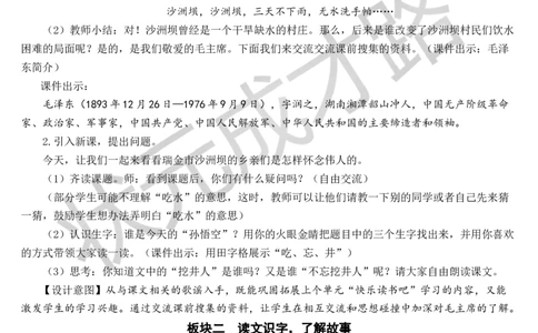 1吃水不忘挖井人教案_一年级上下册资料_小学一年级学习资料-25年更新版_1-02、小学一年级语文下册_3-6-2-3、课件、讲义、教案_《状元大课堂教案》1b_第二单元
