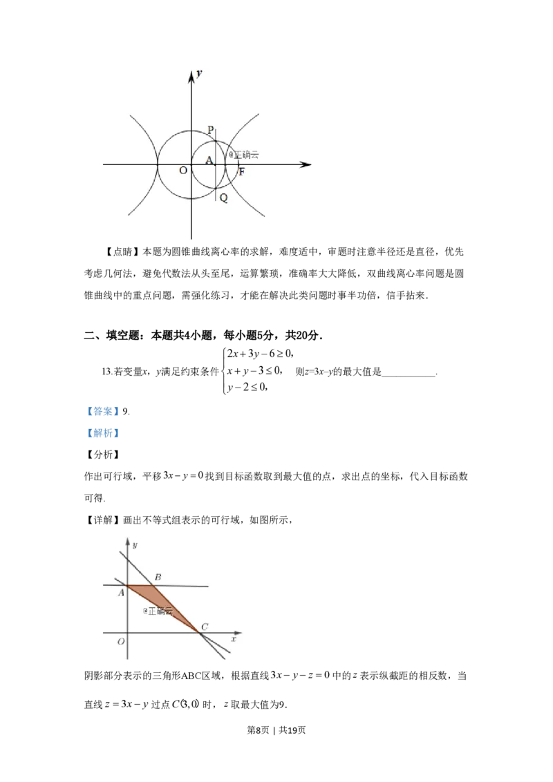 2019年高考数学试卷（文）（新课标Ⅱ）（解析卷）_历年高考真题合集_数学历年高考真题_新&middot;PDF版2008-2025&middot;高考数学真题_数学（按试卷类型分类）2008-2025_全国卷&middot;数学（2008-2025）