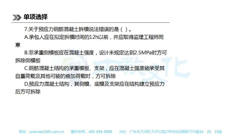 01.一建公路-2019年真题解析-讲义_2026年一级建造师_2026年一建公路_2025年一建公路SVIP_03-习题精析✿实战特训✿模考通关_16-公路《高频考题班》安慧ZJ_课程讲义