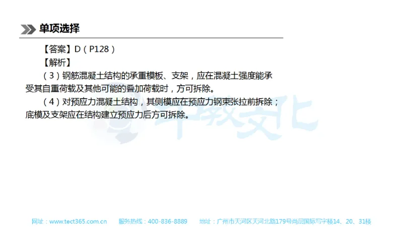01.一建公路-2019年真题解析-讲义_2026年一级建造师_2026年一建公路_2025年一建公路SVIP_03-习题精析✿实战特训✿模考通关_16-公路《高频考题班》安慧ZJ_课程讲义