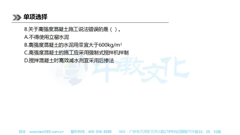 01.一建公路-2019年真题解析-讲义_2026年一级建造师_2026年一建公路_2025年一建公路SVIP_03-习题精析✿实战特训✿模考通关_16-公路《高频考题班》安慧ZJ_课程讲义