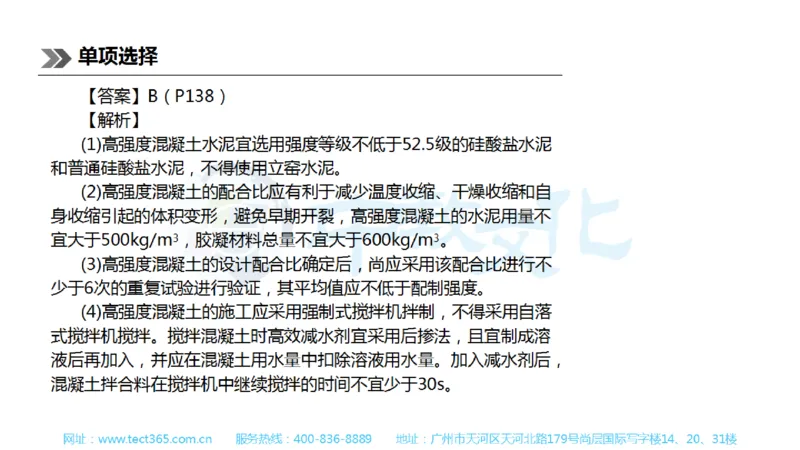 01.一建公路-2019年真题解析-讲义_2026年一级建造师_2026年一建公路_2025年一建公路SVIP_03-习题精析✿实战特训✿模考通关_16-公路《高频考题班》安慧ZJ_课程讲义