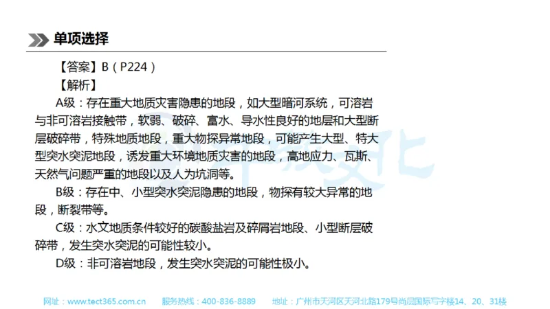 01.一建公路-2019年真题解析-讲义_2026年一级建造师_2026年一建公路_2025年一建公路SVIP_03-习题精析✿实战特训✿模考通关_16-公路《高频考题班》安慧ZJ_课程讲义