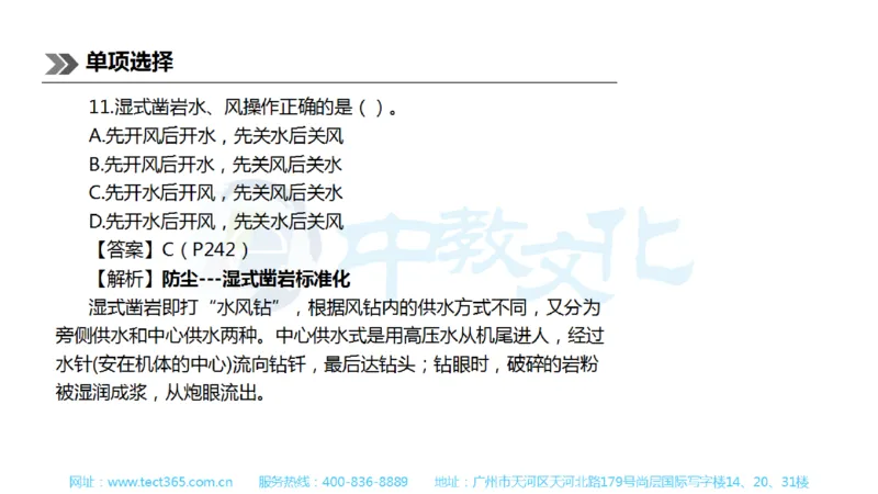 01.一建公路-2019年真题解析-讲义_2026年一级建造师_2026年一建公路_2025年一建公路SVIP_03-习题精析✿实战特训✿模考通关_16-公路《高频考题班》安慧ZJ_课程讲义