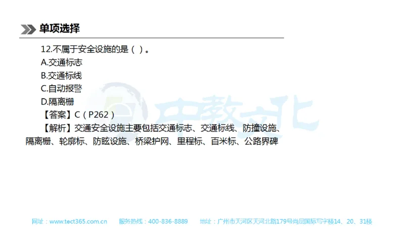 01.一建公路-2019年真题解析-讲义_2026年一级建造师_2026年一建公路_2025年一建公路SVIP_03-习题精析✿实战特训✿模考通关_16-公路《高频考题班》安慧ZJ_课程讲义