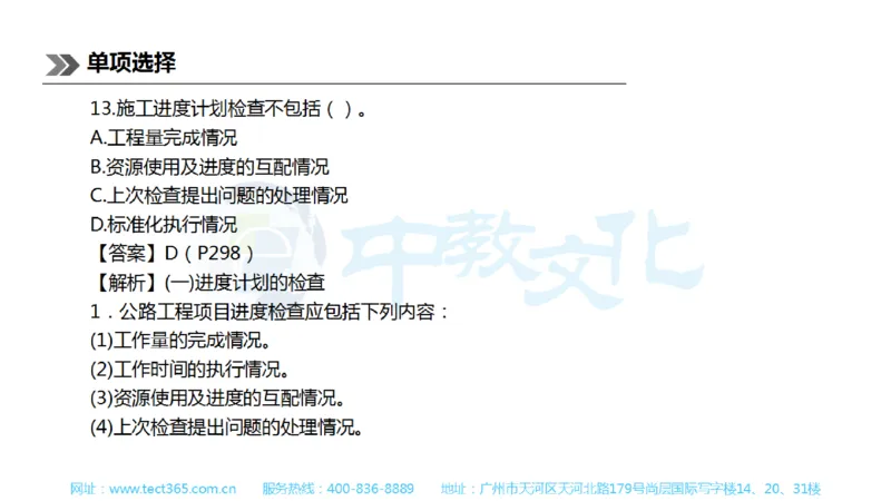 01.一建公路-2019年真题解析-讲义_2026年一级建造师_2026年一建公路_2025年一建公路SVIP_03-习题精析✿实战特训✿模考通关_16-公路《高频考题班》安慧ZJ_课程讲义