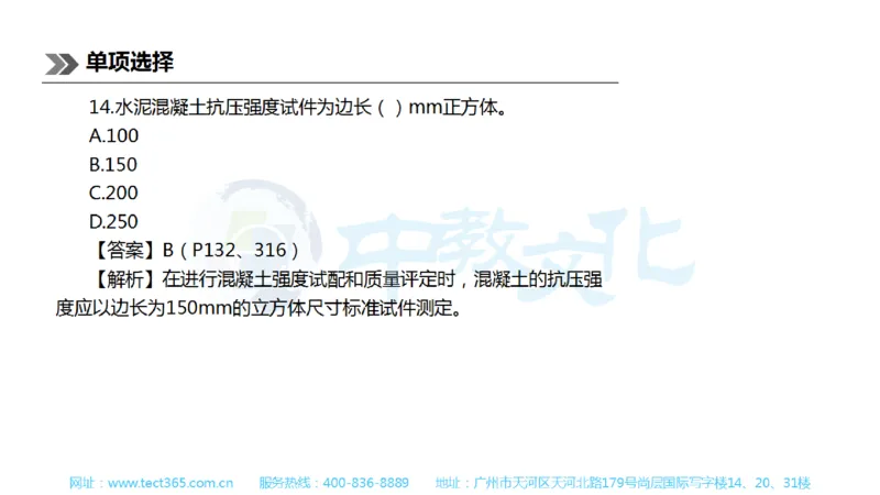 01.一建公路-2019年真题解析-讲义_2026年一级建造师_2026年一建公路_2025年一建公路SVIP_03-习题精析✿实战特训✿模考通关_16-公路《高频考题班》安慧ZJ_课程讲义