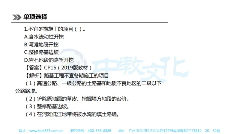01.一建公路-2019年真题解析-讲义_2026年一级建造师_2026年一建公路_2025年一建公路SVIP_03-习题精析✿实战特训✿模考通关_16-公路《高频考题班》安慧ZJ_课程讲义