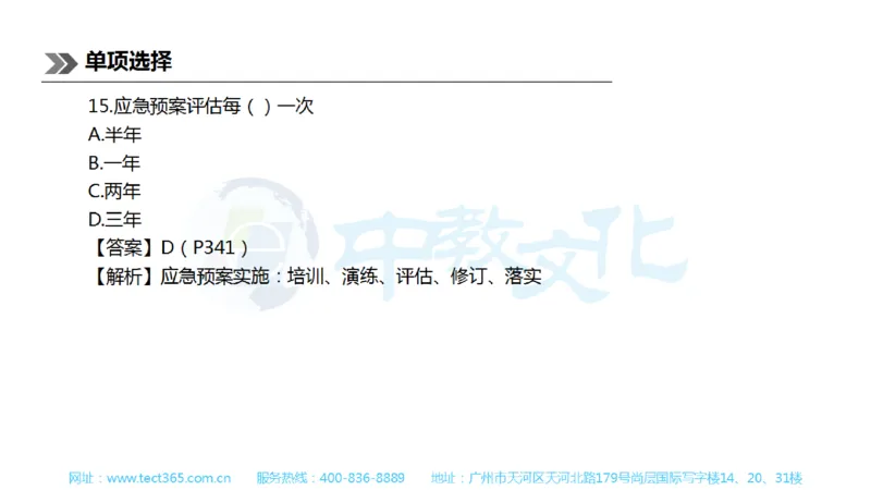 01.一建公路-2019年真题解析-讲义_2026年一级建造师_2026年一建公路_2025年一建公路SVIP_03-习题精析✿实战特训✿模考通关_16-公路《高频考题班》安慧ZJ_课程讲义