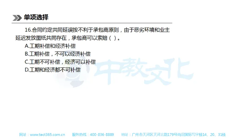 01.一建公路-2019年真题解析-讲义_2026年一级建造师_2026年一建公路_2025年一建公路SVIP_03-习题精析✿实战特训✿模考通关_16-公路《高频考题班》安慧ZJ_课程讲义
