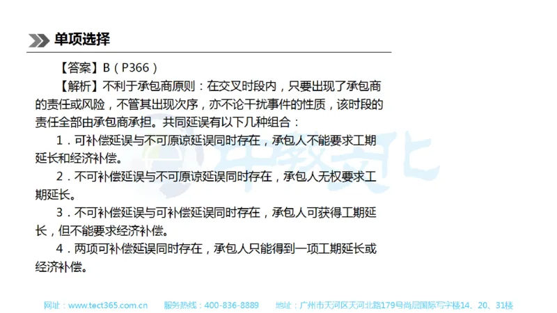 01.一建公路-2019年真题解析-讲义_2026年一级建造师_2026年一建公路_2025年一建公路SVIP_03-习题精析✿实战特训✿模考通关_16-公路《高频考题班》安慧ZJ_课程讲义