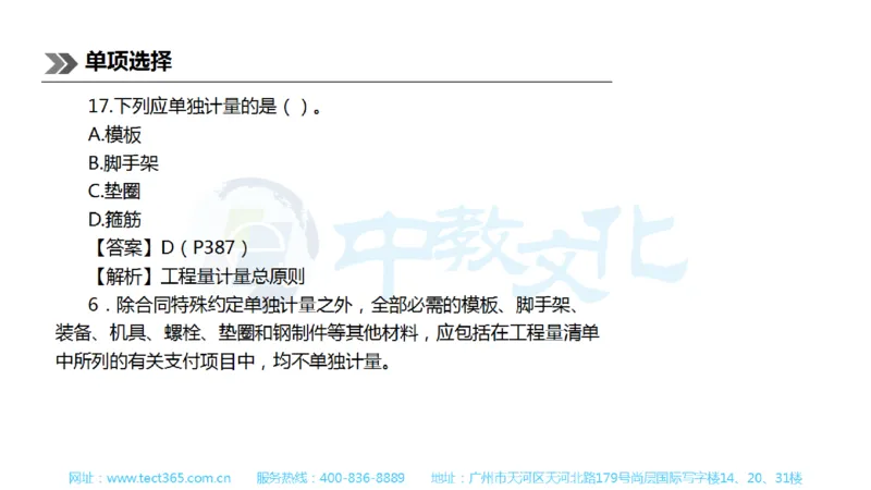 01.一建公路-2019年真题解析-讲义_2026年一级建造师_2026年一建公路_2025年一建公路SVIP_03-习题精析✿实战特训✿模考通关_16-公路《高频考题班》安慧ZJ_课程讲义