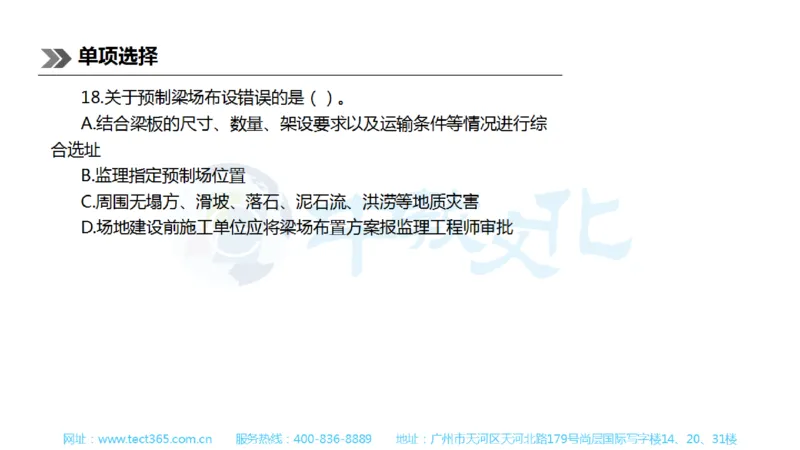 01.一建公路-2019年真题解析-讲义_2026年一级建造师_2026年一建公路_2025年一建公路SVIP_03-习题精析✿实战特训✿模考通关_16-公路《高频考题班》安慧ZJ_课程讲义