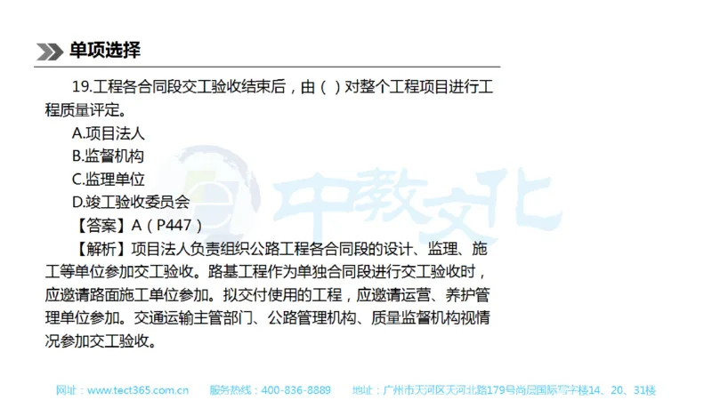 01.一建公路-2019年真题解析-讲义_2026年一级建造师_2026年一建公路_2025年一建公路SVIP_03-习题精析✿实战特训✿模考通关_16-公路《高频考题班》安慧ZJ_课程讲义