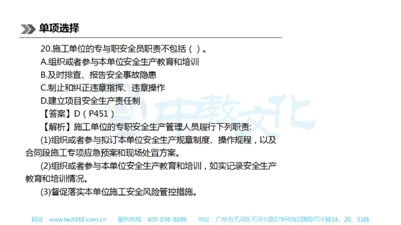01.一建公路-2019年真题解析-讲义_2026年一级建造师_2026年一建公路_2025年一建公路SVIP_03-习题精析✿实战特训✿模考通关_16-公路《高频考题班》安慧ZJ_课程讲义
