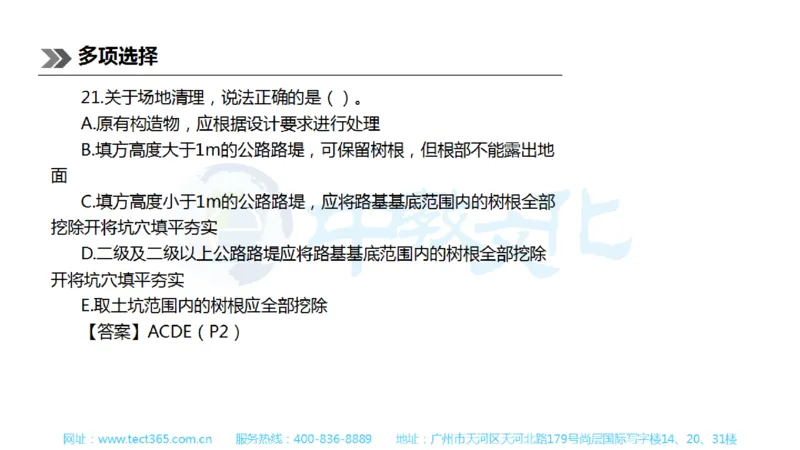 01.一建公路-2019年真题解析-讲义_2026年一级建造师_2026年一建公路_2025年一建公路SVIP_03-习题精析✿实战特训✿模考通关_16-公路《高频考题班》安慧ZJ_课程讲义