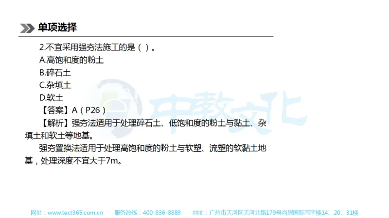 01.一建公路-2019年真题解析-讲义_2026年一级建造师_2026年一建公路_2025年一建公路SVIP_03-习题精析✿实战特训✿模考通关_16-公路《高频考题班》安慧ZJ_课程讲义