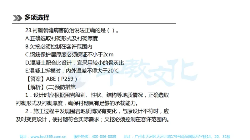 01.一建公路-2019年真题解析-讲义_2026年一级建造师_2026年一建公路_2025年一建公路SVIP_03-习题精析✿实战特训✿模考通关_16-公路《高频考题班》安慧ZJ_课程讲义