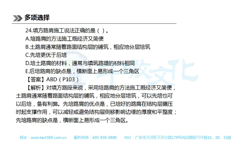01.一建公路-2019年真题解析-讲义_2026年一级建造师_2026年一建公路_2025年一建公路SVIP_03-习题精析✿实战特训✿模考通关_16-公路《高频考题班》安慧ZJ_课程讲义