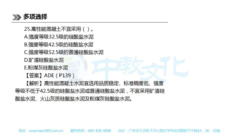 01.一建公路-2019年真题解析-讲义_2026年一级建造师_2026年一建公路_2025年一建公路SVIP_03-习题精析✿实战特训✿模考通关_16-公路《高频考题班》安慧ZJ_课程讲义