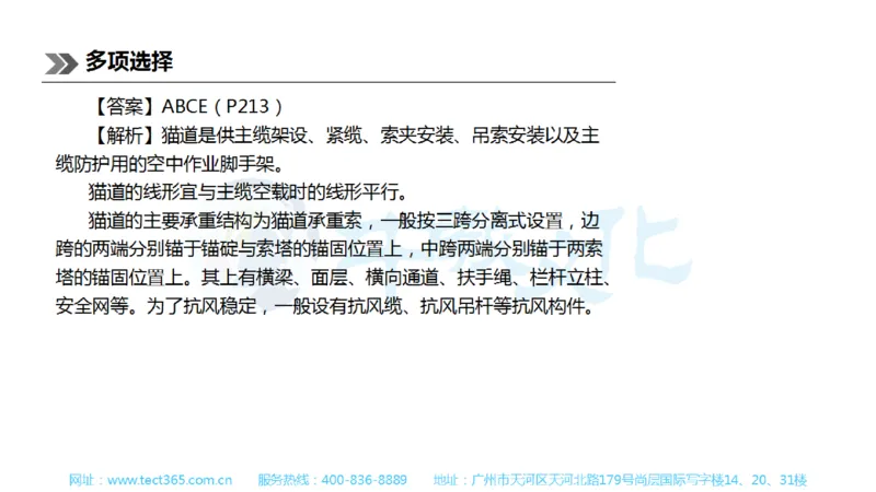 01.一建公路-2019年真题解析-讲义_2026年一级建造师_2026年一建公路_2025年一建公路SVIP_03-习题精析✿实战特训✿模考通关_16-公路《高频考题班》安慧ZJ_课程讲义