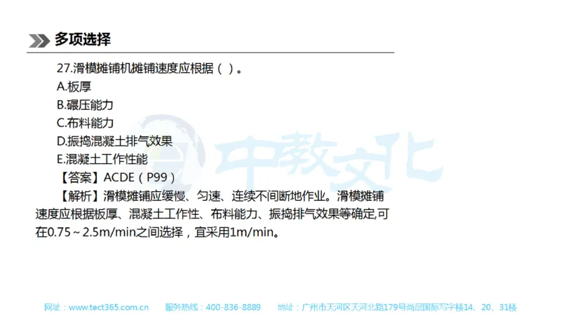 01.一建公路-2019年真题解析-讲义_2026年一级建造师_2026年一建公路_2025年一建公路SVIP_03-习题精析✿实战特训✿模考通关_16-公路《高频考题班》安慧ZJ_课程讲义