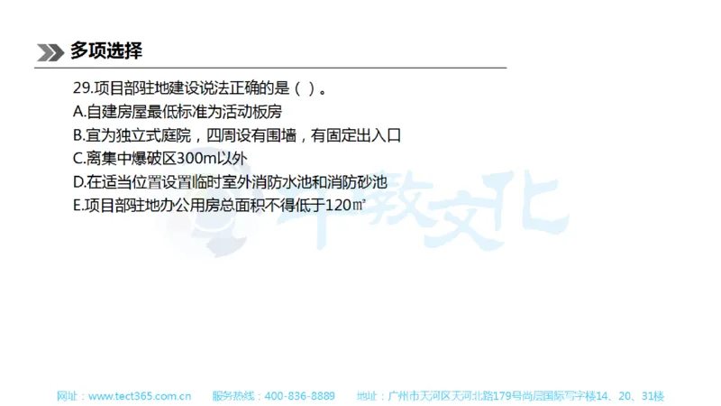 01.一建公路-2019年真题解析-讲义_2026年一级建造师_2026年一建公路_2025年一建公路SVIP_03-习题精析✿实战特训✿模考通关_16-公路《高频考题班》安慧ZJ_课程讲义