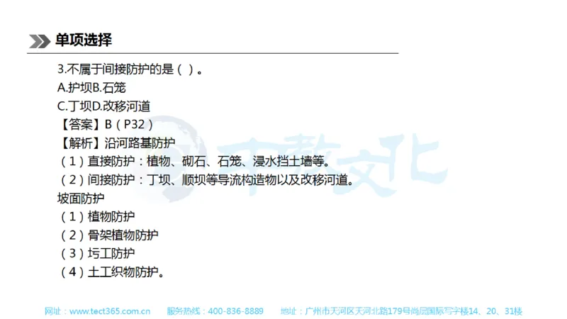 01.一建公路-2019年真题解析-讲义_2026年一级建造师_2026年一建公路_2025年一建公路SVIP_03-习题精析✿实战特训✿模考通关_16-公路《高频考题班》安慧ZJ_课程讲义