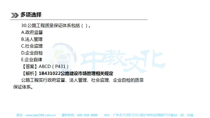 01.一建公路-2019年真题解析-讲义_2026年一级建造师_2026年一建公路_2025年一建公路SVIP_03-习题精析✿实战特训✿模考通关_16-公路《高频考题班》安慧ZJ_课程讲义