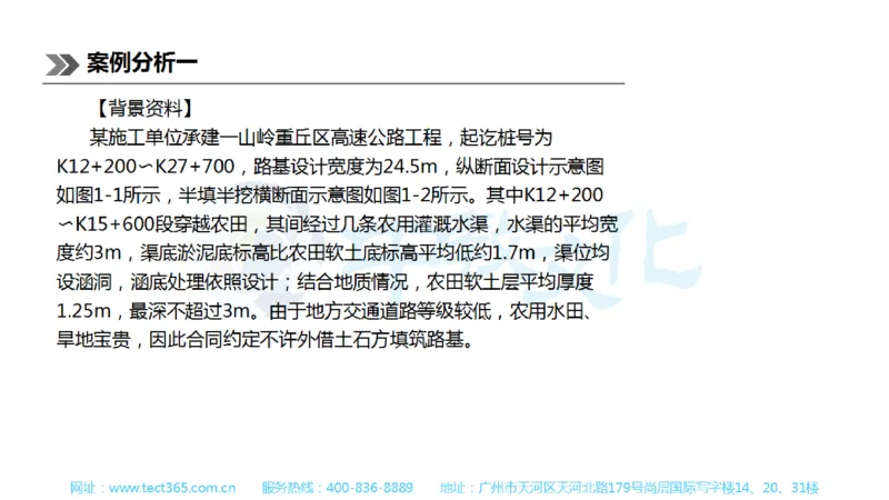 01.一建公路-2019年真题解析-讲义_2026年一级建造师_2026年一建公路_2025年一建公路SVIP_03-习题精析✿实战特训✿模考通关_16-公路《高频考题班》安慧ZJ_课程讲义