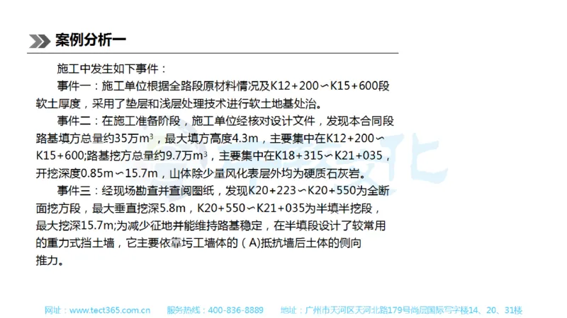 01.一建公路-2019年真题解析-讲义_2026年一级建造师_2026年一建公路_2025年一建公路SVIP_03-习题精析✿实战特训✿模考通关_16-公路《高频考题班》安慧ZJ_课程讲义