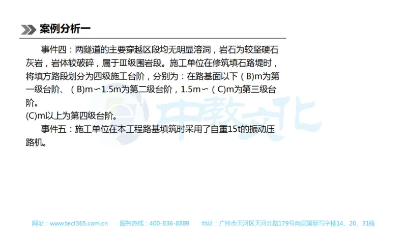 01.一建公路-2019年真题解析-讲义_2026年一级建造师_2026年一建公路_2025年一建公路SVIP_03-习题精析✿实战特训✿模考通关_16-公路《高频考题班》安慧ZJ_课程讲义