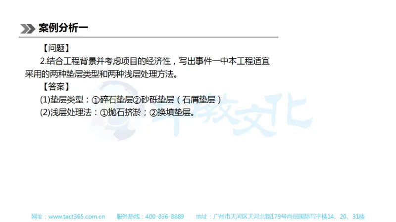 01.一建公路-2019年真题解析-讲义_2026年一级建造师_2026年一建公路_2025年一建公路SVIP_03-习题精析✿实战特训✿模考通关_16-公路《高频考题班》安慧ZJ_课程讲义