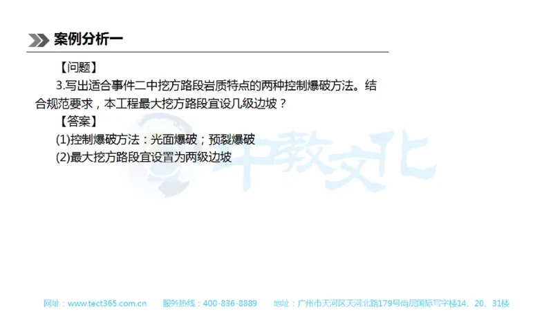 01.一建公路-2019年真题解析-讲义_2026年一级建造师_2026年一建公路_2025年一建公路SVIP_03-习题精析✿实战特训✿模考通关_16-公路《高频考题班》安慧ZJ_课程讲义