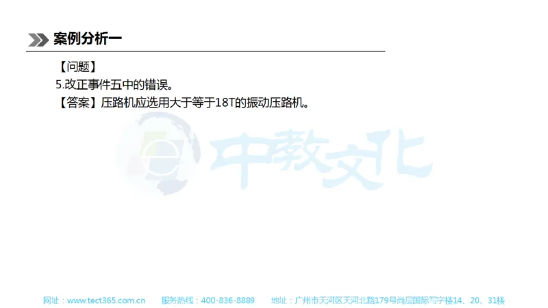 01.一建公路-2019年真题解析-讲义_2026年一级建造师_2026年一建公路_2025年一建公路SVIP_03-习题精析✿实战特训✿模考通关_16-公路《高频考题班》安慧ZJ_课程讲义