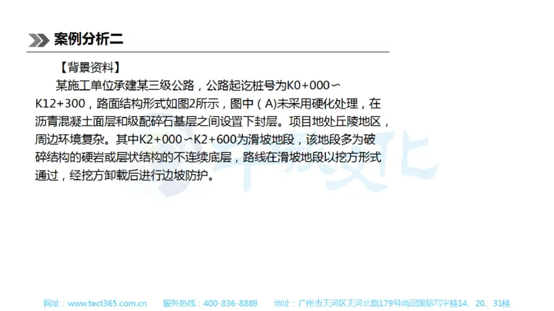 01.一建公路-2019年真题解析-讲义_2026年一级建造师_2026年一建公路_2025年一建公路SVIP_03-习题精析✿实战特训✿模考通关_16-公路《高频考题班》安慧ZJ_课程讲义