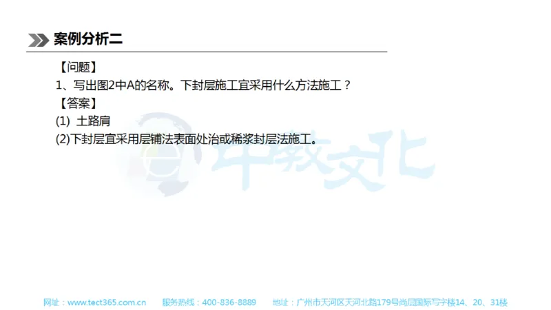01.一建公路-2019年真题解析-讲义_2026年一级建造师_2026年一建公路_2025年一建公路SVIP_03-习题精析✿实战特训✿模考通关_16-公路《高频考题班》安慧ZJ_课程讲义