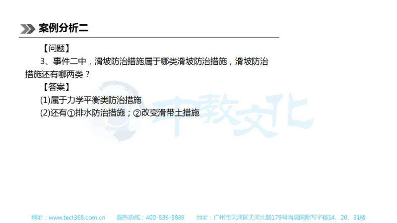 01.一建公路-2019年真题解析-讲义_2026年一级建造师_2026年一建公路_2025年一建公路SVIP_03-习题精析✿实战特训✿模考通关_16-公路《高频考题班》安慧ZJ_课程讲义
