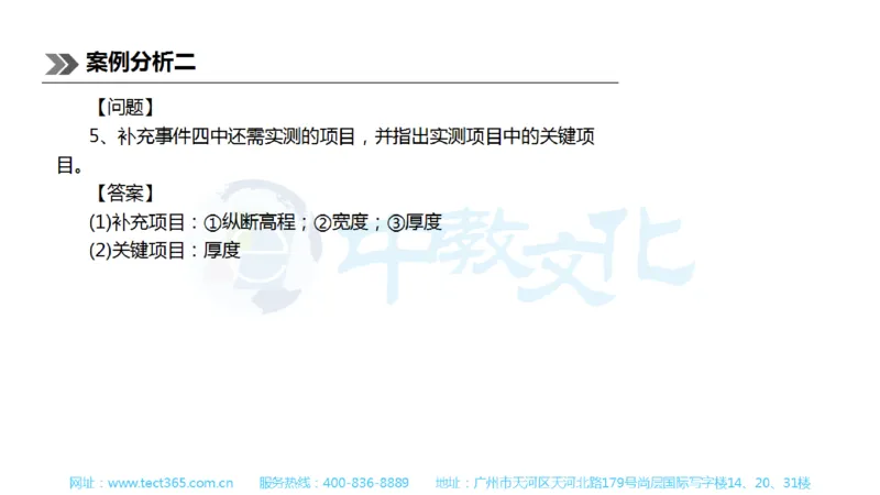 01.一建公路-2019年真题解析-讲义_2026年一级建造师_2026年一建公路_2025年一建公路SVIP_03-习题精析✿实战特训✿模考通关_16-公路《高频考题班》安慧ZJ_课程讲义