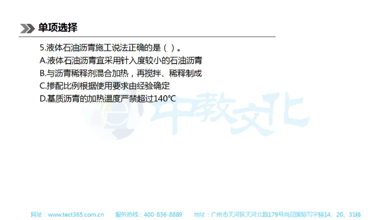 01.一建公路-2019年真题解析-讲义_2026年一级建造师_2026年一建公路_2025年一建公路SVIP_03-习题精析✿实战特训✿模考通关_16-公路《高频考题班》安慧ZJ_课程讲义