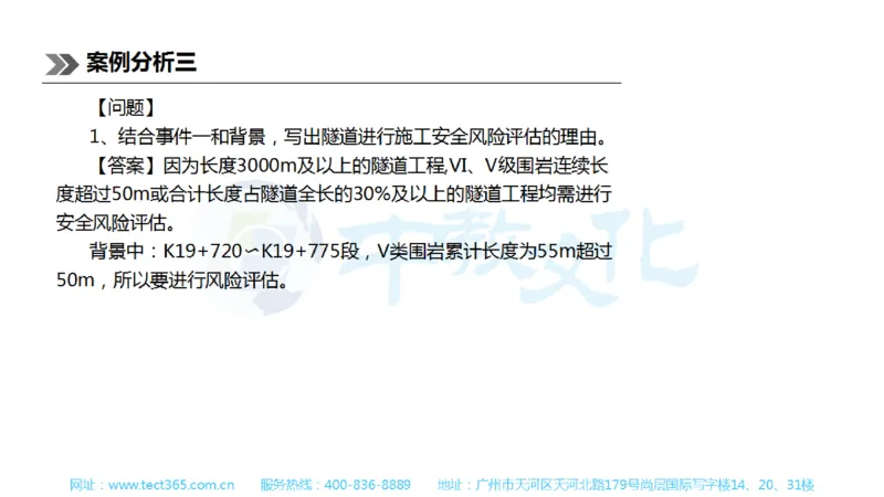 01.一建公路-2019年真题解析-讲义_2026年一级建造师_2026年一建公路_2025年一建公路SVIP_03-习题精析✿实战特训✿模考通关_16-公路《高频考题班》安慧ZJ_课程讲义