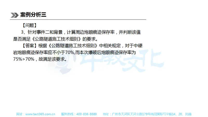 01.一建公路-2019年真题解析-讲义_2026年一级建造师_2026年一建公路_2025年一建公路SVIP_03-习题精析✿实战特训✿模考通关_16-公路《高频考题班》安慧ZJ_课程讲义