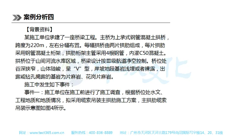 01.一建公路-2019年真题解析-讲义_2026年一级建造师_2026年一建公路_2025年一建公路SVIP_03-习题精析✿实战特训✿模考通关_16-公路《高频考题班》安慧ZJ_课程讲义