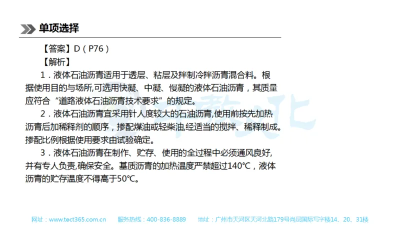 01.一建公路-2019年真题解析-讲义_2026年一级建造师_2026年一建公路_2025年一建公路SVIP_03-习题精析✿实战特训✿模考通关_16-公路《高频考题班》安慧ZJ_课程讲义