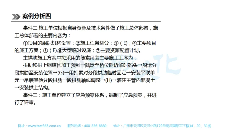 01.一建公路-2019年真题解析-讲义_2026年一级建造师_2026年一建公路_2025年一建公路SVIP_03-习题精析✿实战特训✿模考通关_16-公路《高频考题班》安慧ZJ_课程讲义
