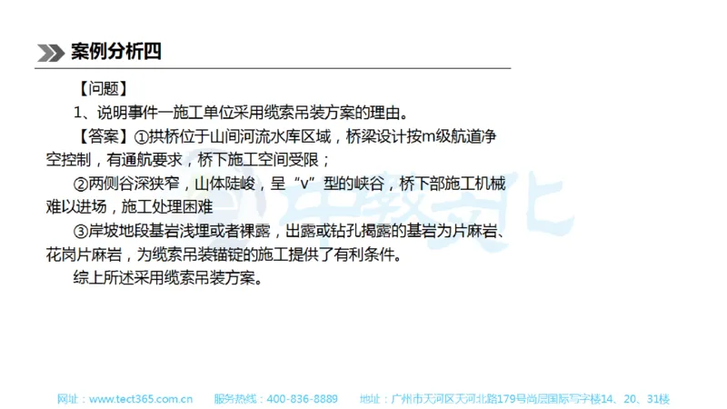 01.一建公路-2019年真题解析-讲义_2026年一级建造师_2026年一建公路_2025年一建公路SVIP_03-习题精析✿实战特训✿模考通关_16-公路《高频考题班》安慧ZJ_课程讲义