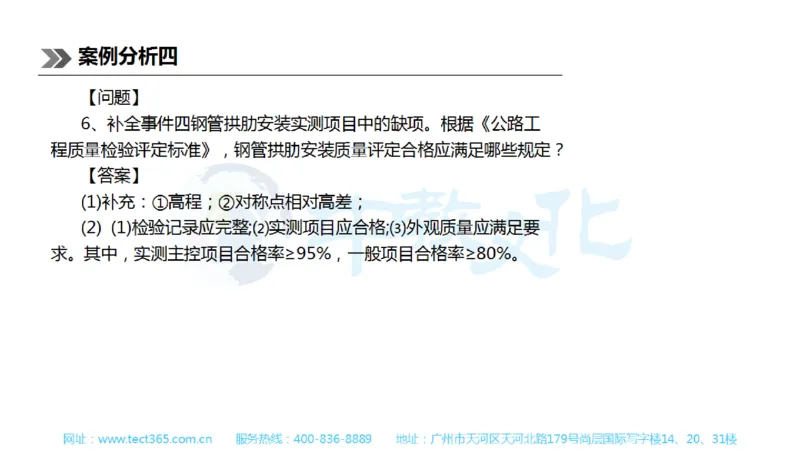 01.一建公路-2019年真题解析-讲义_2026年一级建造师_2026年一建公路_2025年一建公路SVIP_03-习题精析✿实战特训✿模考通关_16-公路《高频考题班》安慧ZJ_课程讲义