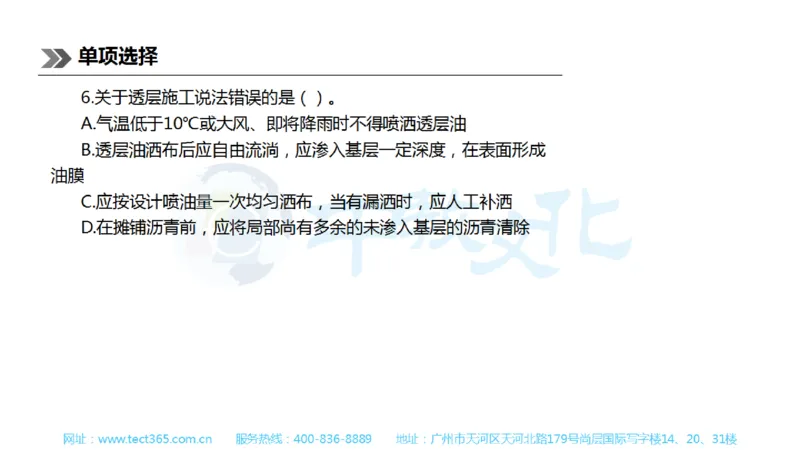 01.一建公路-2019年真题解析-讲义_2026年一级建造师_2026年一建公路_2025年一建公路SVIP_03-习题精析✿实战特训✿模考通关_16-公路《高频考题班》安慧ZJ_课程讲义